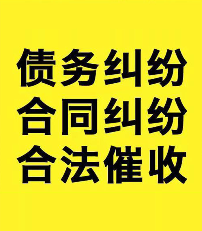 钦南专业要账公司