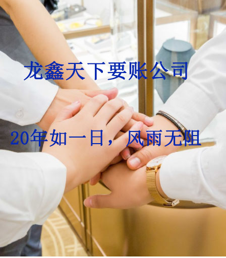 钦南要账公司