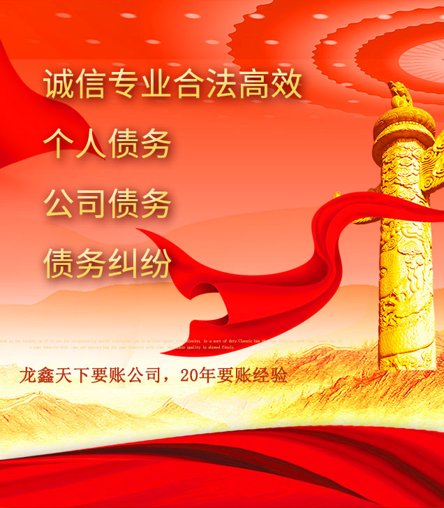 钦南讨债公司